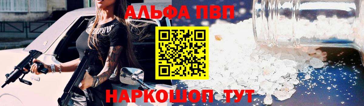 Alfa_PVP VHQ Лениногорск