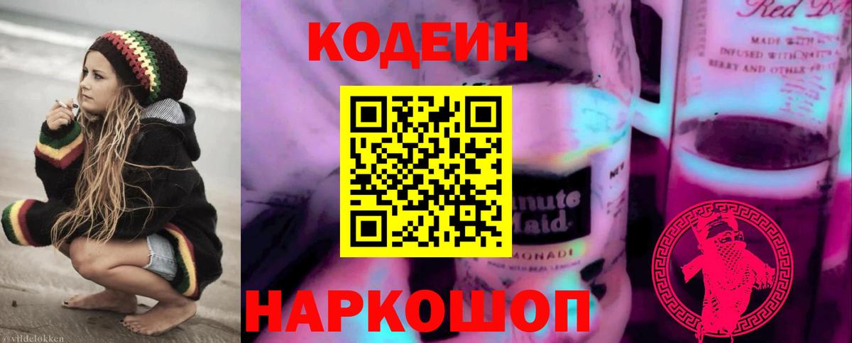 Лениногорск  Codein напиток Lean (лин)  Вход с VPN 
