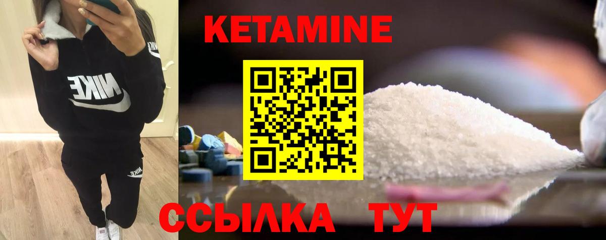 Кетамин ketamine Лениногорск