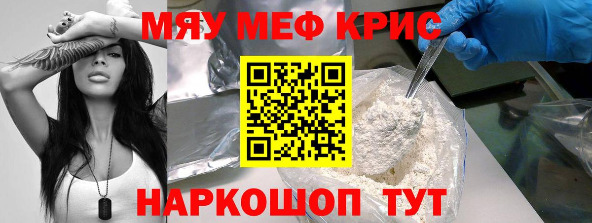 Мефедрон  Мефедрон 4 MMC  Вход с VPN  МЯУ-МЯУ  Мефедрон кристаллы  Лениногорск 