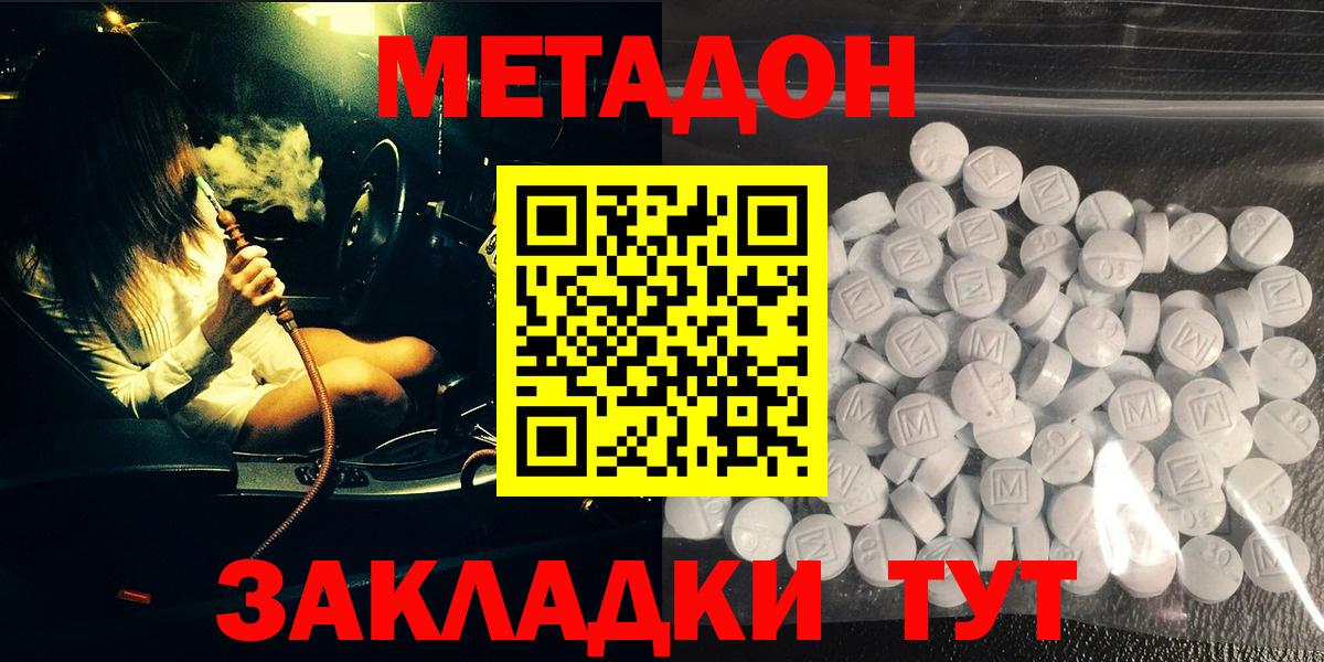 Метадон methadone Лениногорск