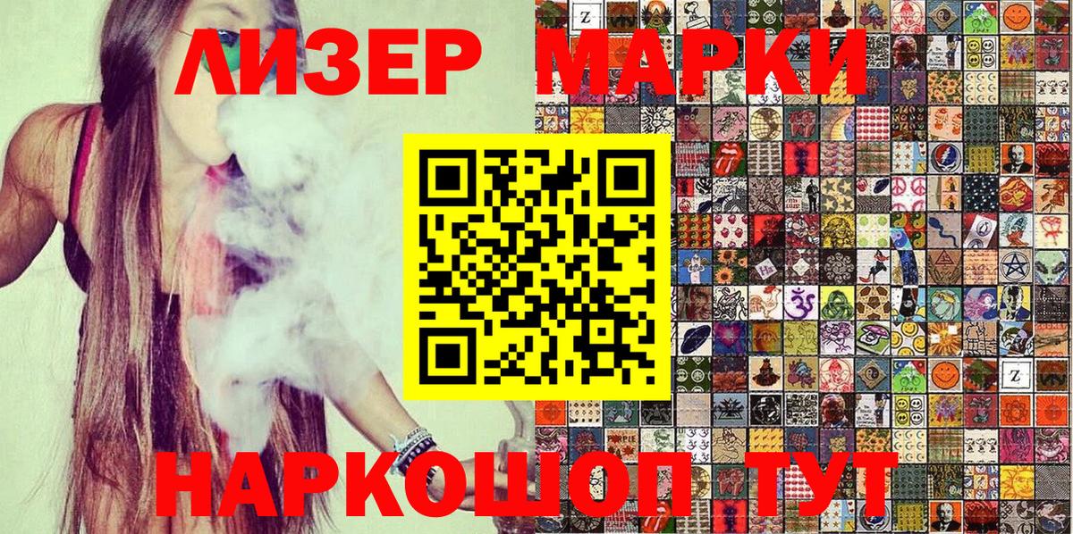 Наркотические марки 1,5мг Лениногорск