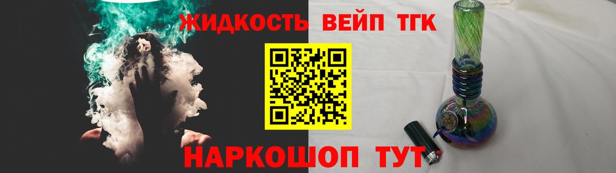 Лениногорск  ТГК вейп с тгк  купить закладку  Вход с VPN 